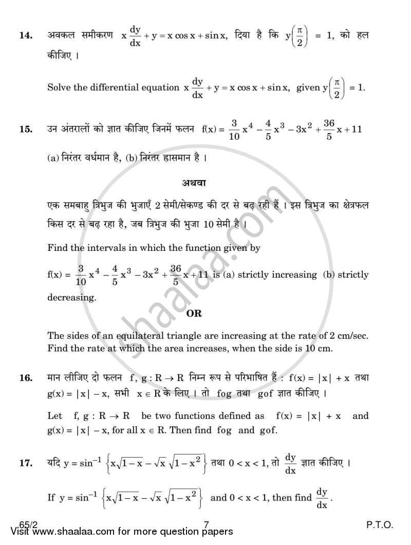 Mathematics 2013-2014 - CBSE 12th - Class 12 - CBSE (Central Board of Secondary Education) question paper with PDF download
