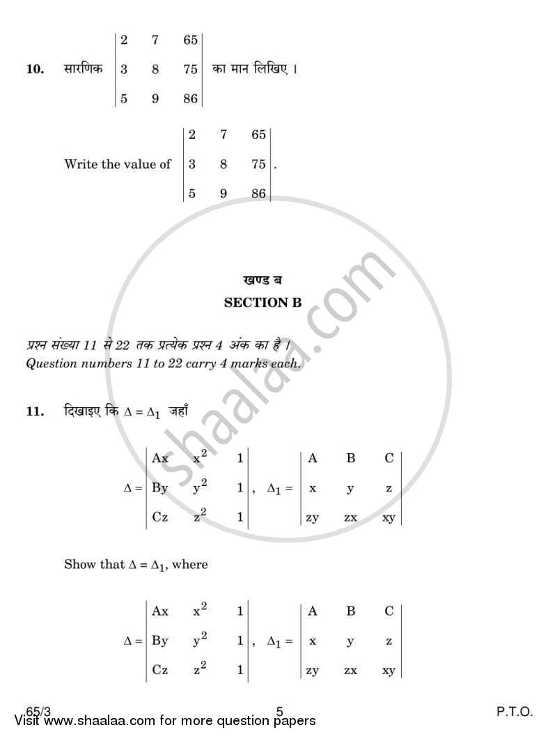 Mathematics 2013-2014 - CBSE 12th - Class 12 - CBSE (Central Board of Secondary Education) question paper with PDF download