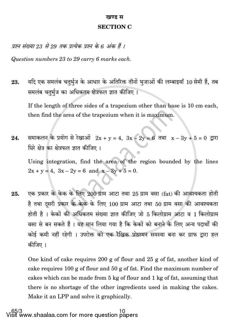 Mathematics 2013-2014 - CBSE 12th - Class 12 - CBSE (Central Board of Secondary Education) question paper with PDF download