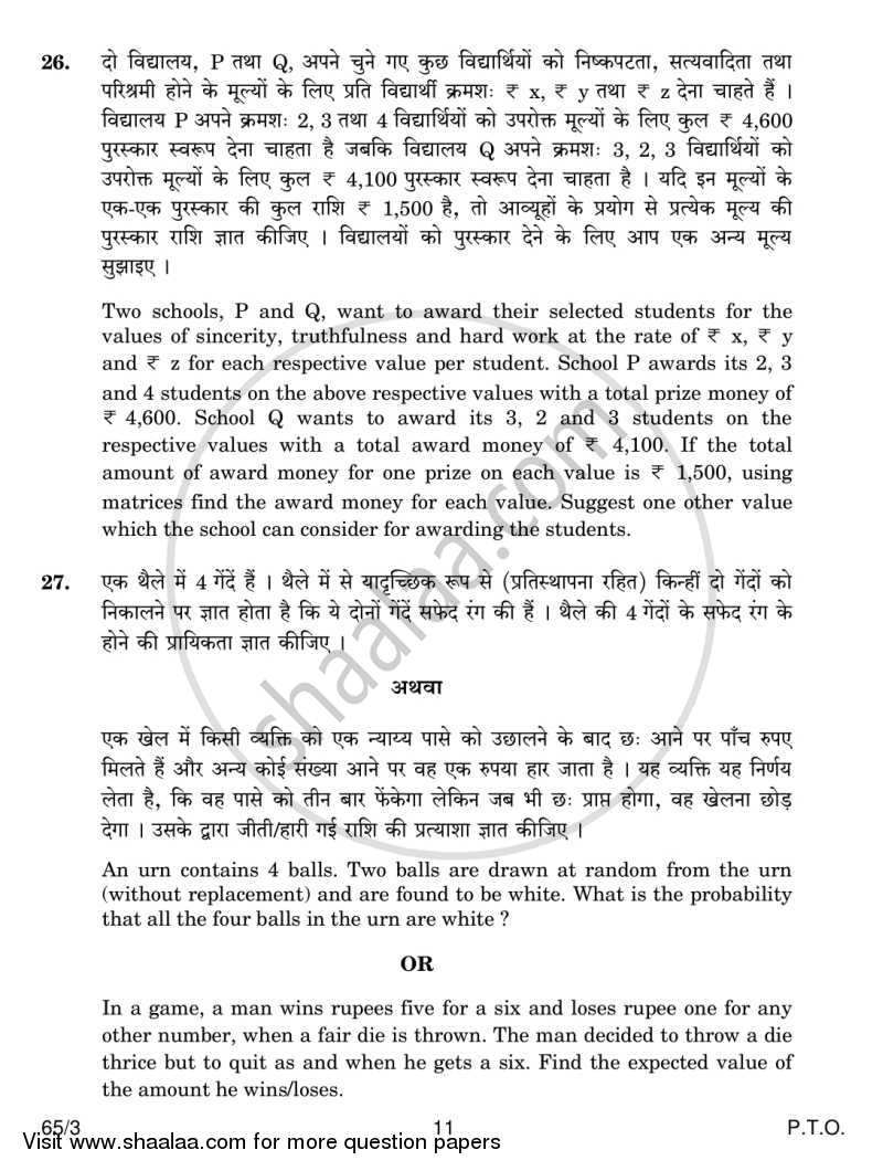 Mathematics 2013-2014 - CBSE 12th - Class 12 - CBSE (Central Board of Secondary Education) question paper with PDF download