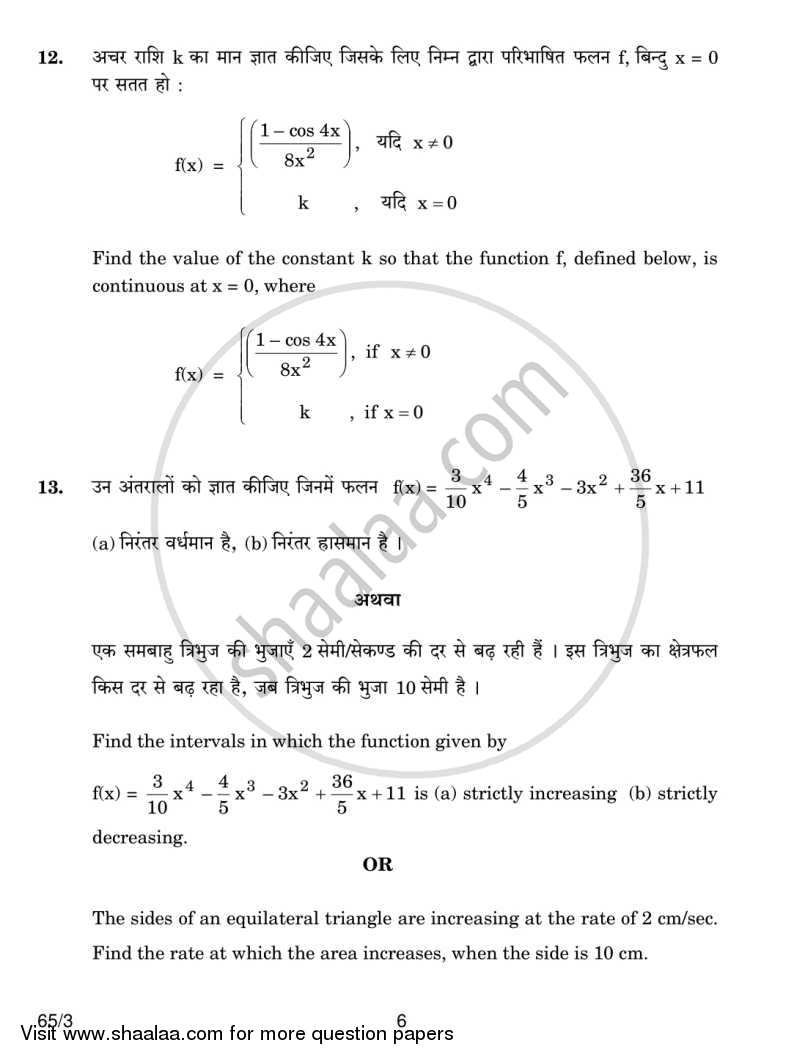 Mathematics 2013-2014 - CBSE 12th - Class 12 - CBSE (Central Board of Secondary Education) question paper with PDF download