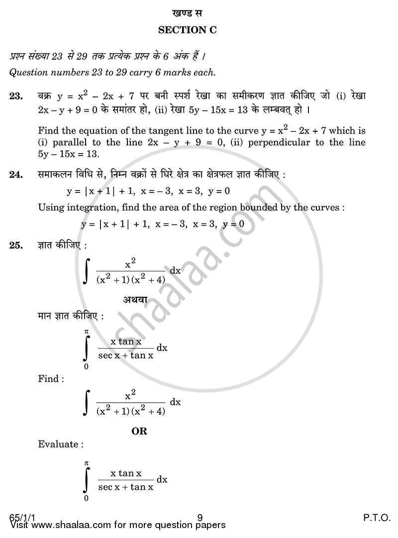 Mathematics 2013-2014 - CBSE 12th - Class 12 - CBSE (Central Board of Secondary Education) question paper with PDF download