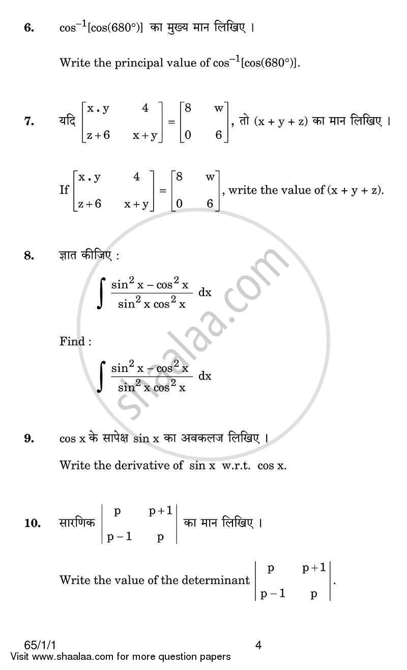 Mathematics 2013-2014 - CBSE 12th - Class 12 - CBSE (Central Board of Secondary Education) question paper with PDF download