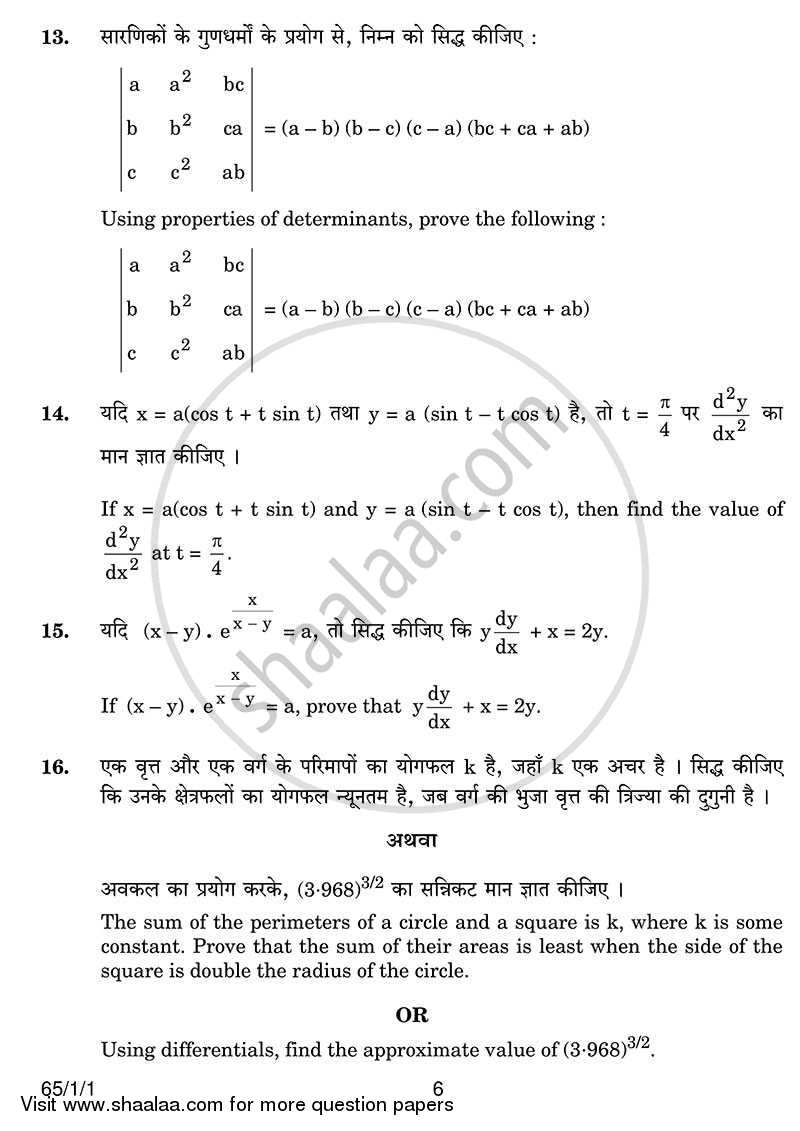 Mathematics 2013-2014 - CBSE 12th - Class 12 - CBSE (Central Board of Secondary Education) question paper with PDF download