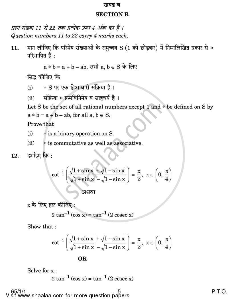 Mathematics 2013-2014 - CBSE 12th - Class 12 - CBSE (Central Board of Secondary Education) question paper with PDF download
