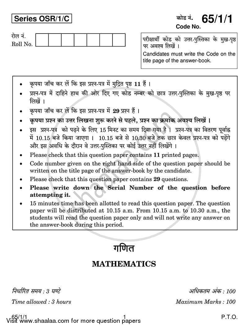 Mathematics 2013-2014 - CBSE 12th - Class 12 - CBSE (Central Board of Secondary Education) question paper with PDF download