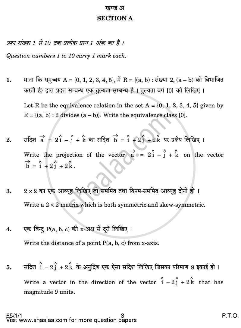 Mathematics 2013-2014 - CBSE 12th - Class 12 - CBSE (Central Board of Secondary Education) question paper with PDF download