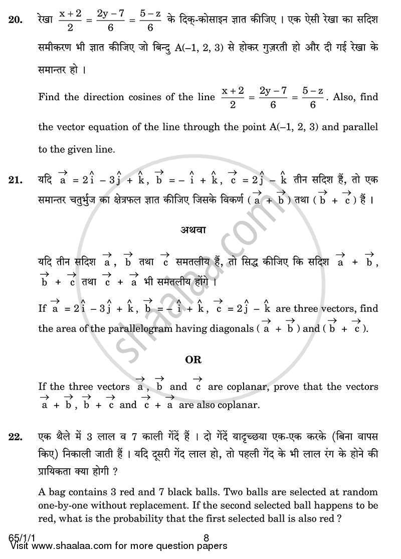 Mathematics 2013-2014 - CBSE 12th - Class 12 - CBSE (Central Board of Secondary Education) question paper with PDF download