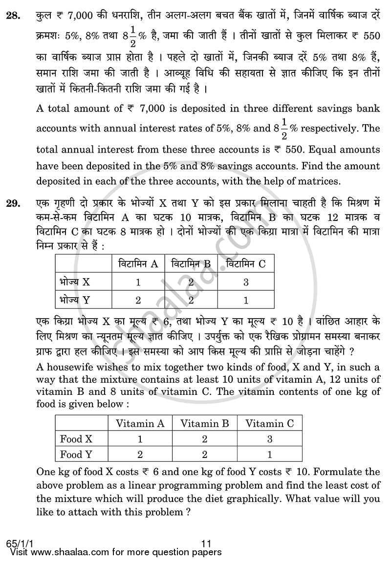 Mathematics 2013-2014 - CBSE 12th - Class 12 - CBSE (Central Board of Secondary Education) question paper with PDF download