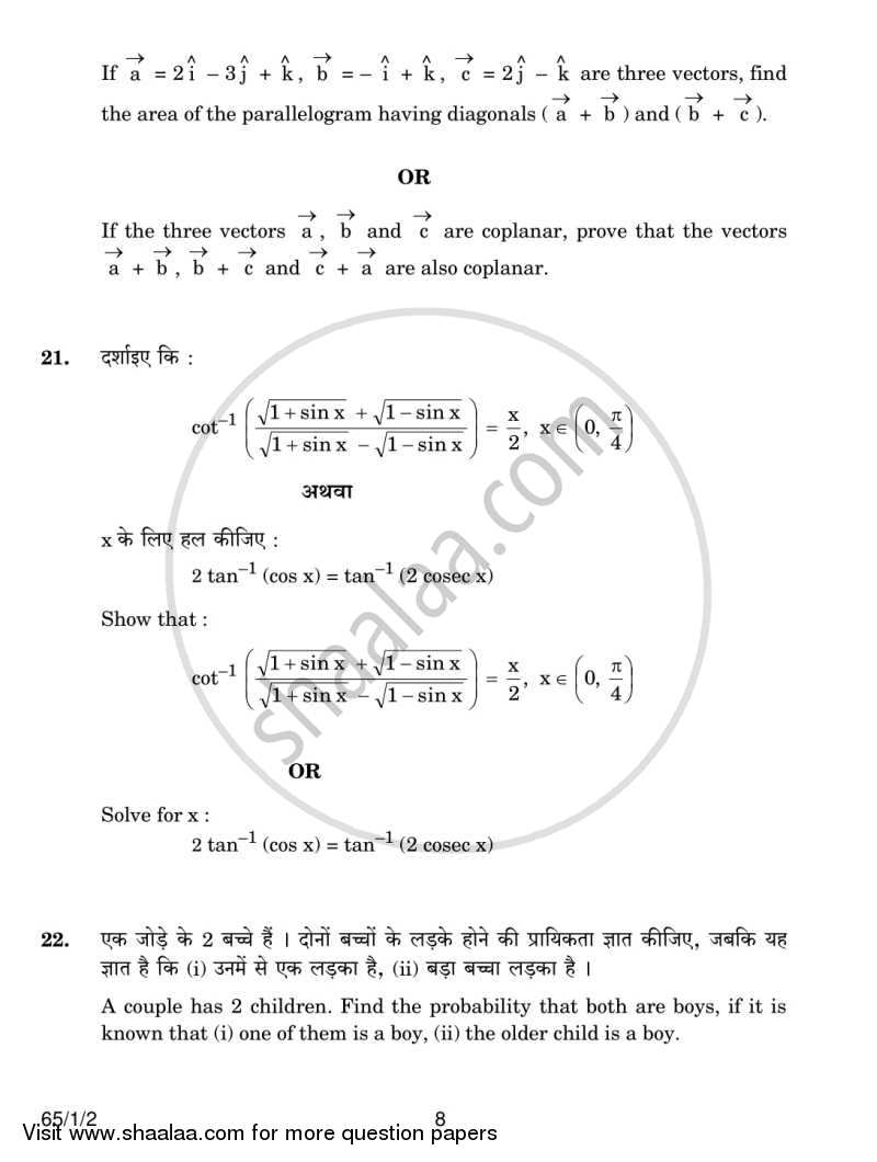 Mathematics 2013-2014 - CBSE 12th - Class 12 - CBSE (Central Board of Secondary Education) question paper with PDF download