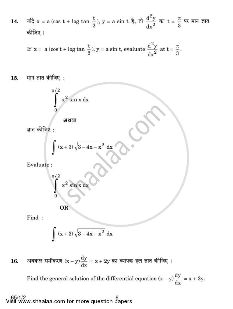 Mathematics 2013-2014 - CBSE 12th - Class 12 - CBSE (Central Board of Secondary Education) question paper with PDF download