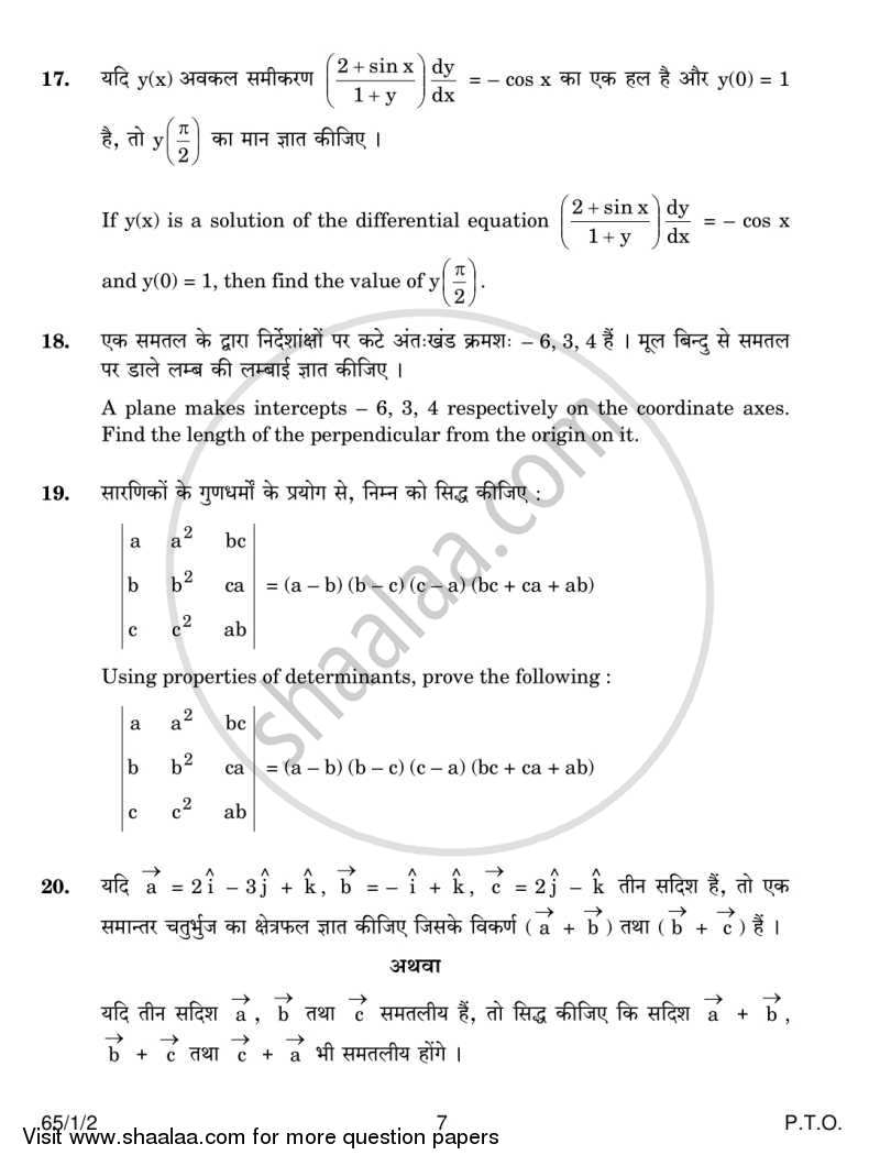 Mathematics 2013-2014 - CBSE 12th - Class 12 - CBSE (Central Board of Secondary Education) question paper with PDF download