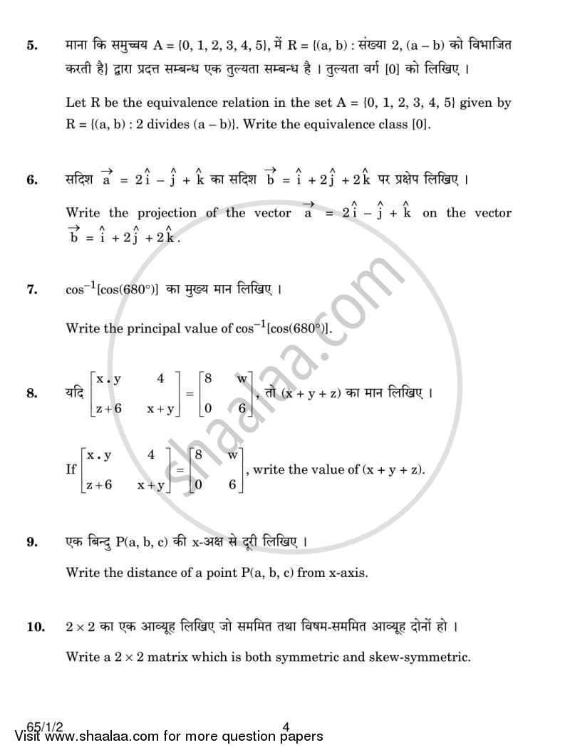 Mathematics 2013-2014 - CBSE 12th - Class 12 - CBSE (Central Board of Secondary Education) question paper with PDF download