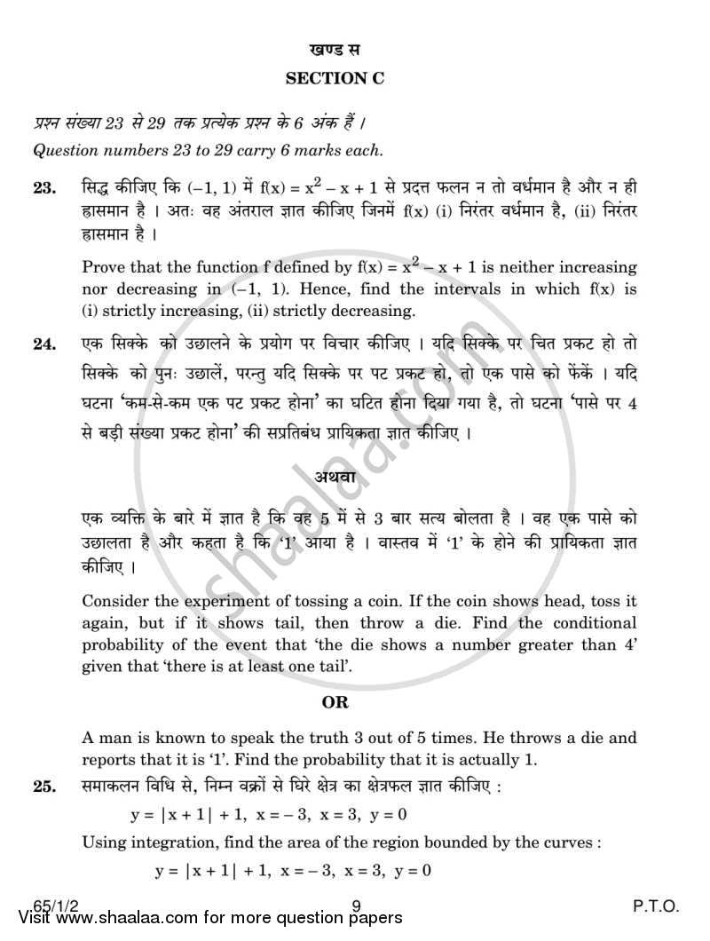 Mathematics 2013-2014 - CBSE 12th - Class 12 - CBSE (Central Board of Secondary Education) question paper with PDF download
