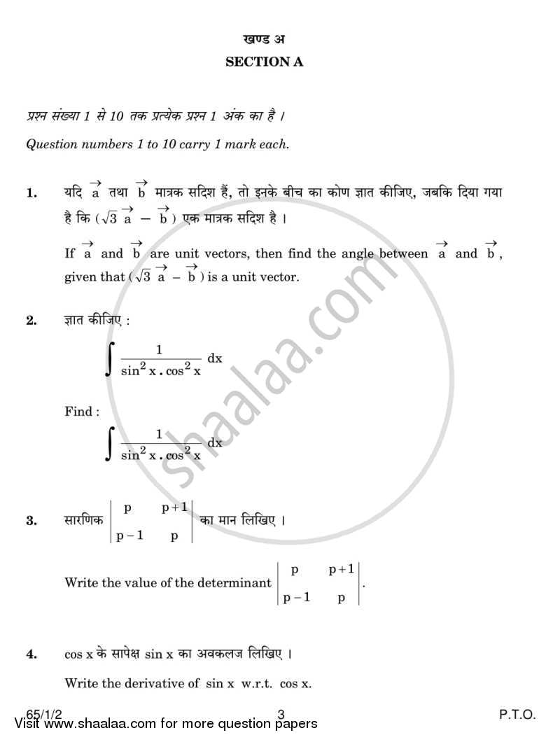 Mathematics 2013-2014 - CBSE 12th - Class 12 - CBSE (Central Board of Secondary Education) question paper with PDF download