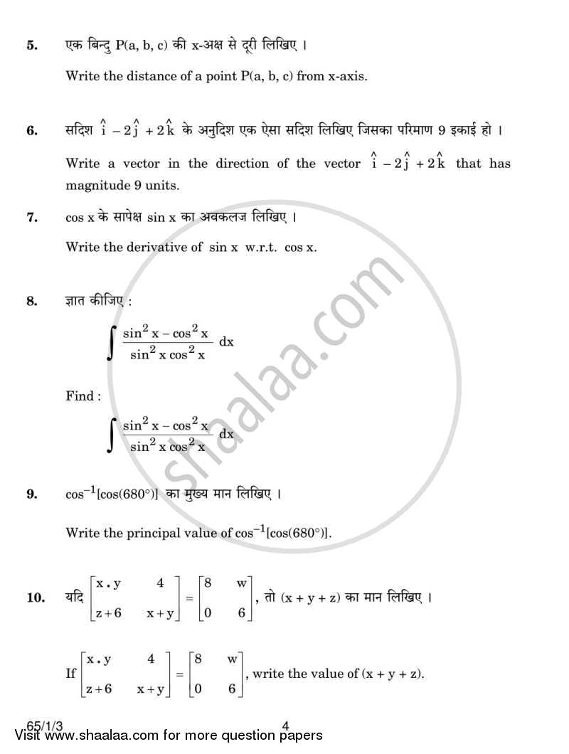 Mathematics 2013-2014 - CBSE 12th - Class 12 - CBSE (Central Board of Secondary Education) question paper with PDF download