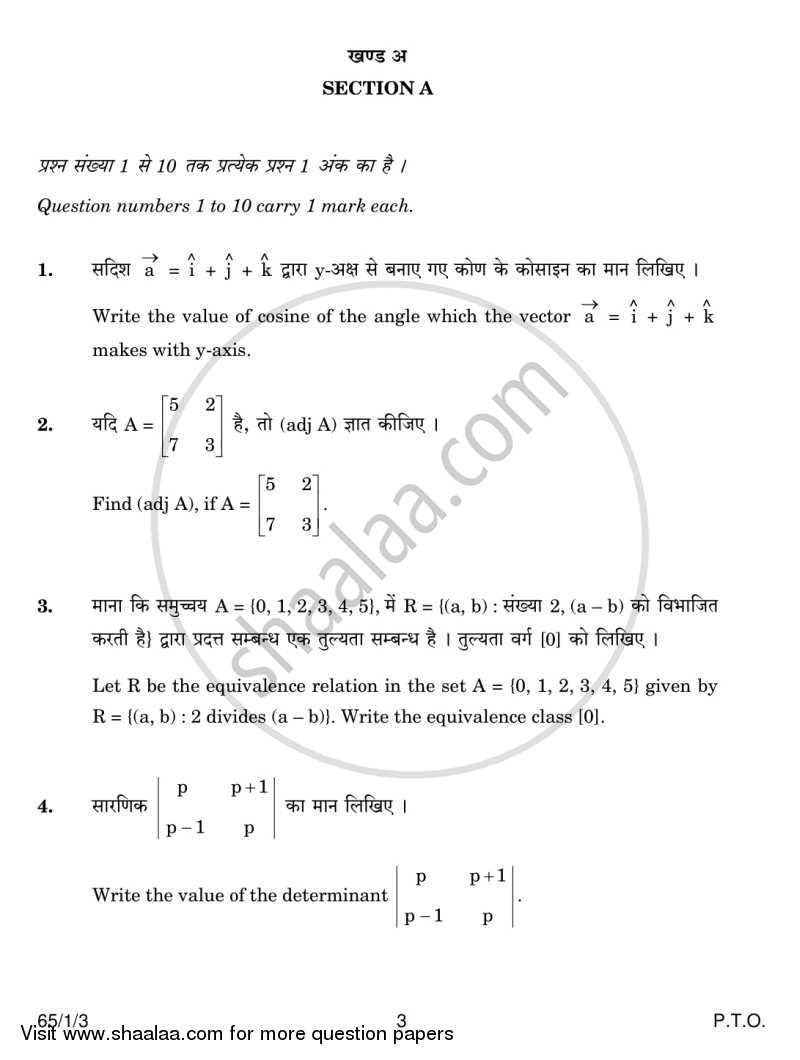 Mathematics 2013-2014 - CBSE 12th - Class 12 - CBSE (Central Board of Secondary Education) question paper with PDF download