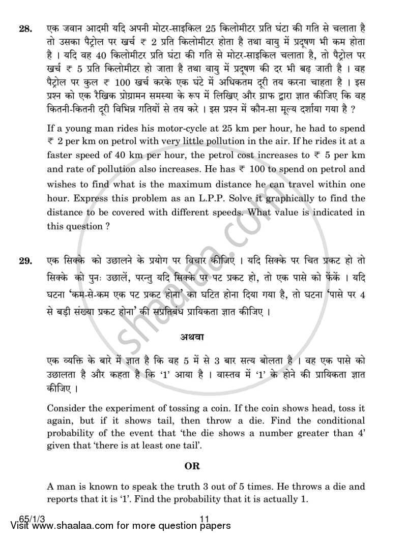 Mathematics 2013-2014 - CBSE 12th - Class 12 - CBSE (Central Board of Secondary Education) question paper with PDF download
