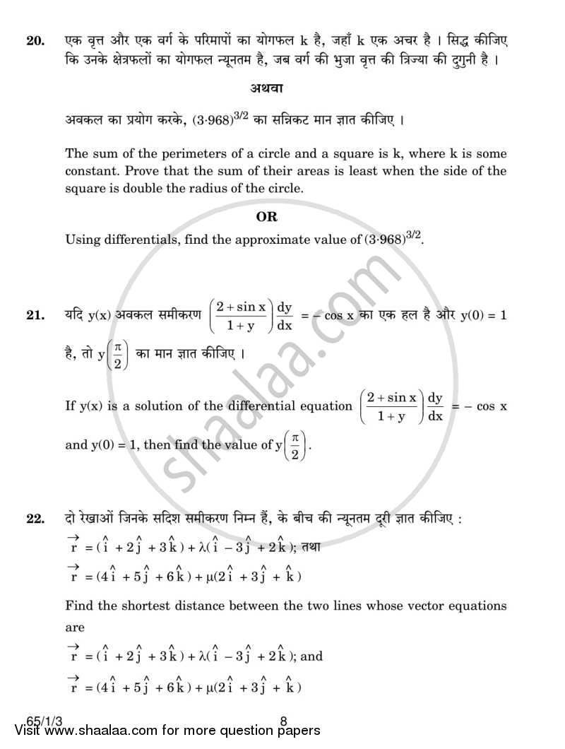 Mathematics 2013-2014 - CBSE 12th - Class 12 - CBSE (Central Board of Secondary Education) question paper with PDF download