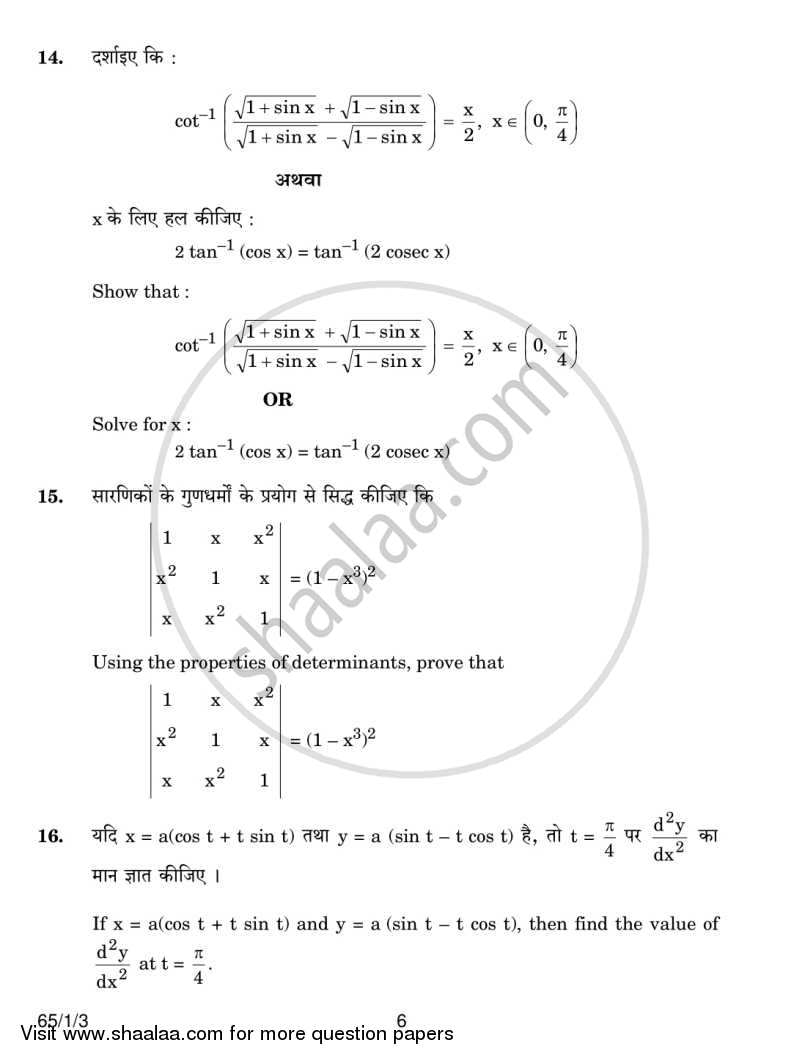 Mathematics 2013-2014 - CBSE 12th - Class 12 - CBSE (Central Board of Secondary Education) question paper with PDF download