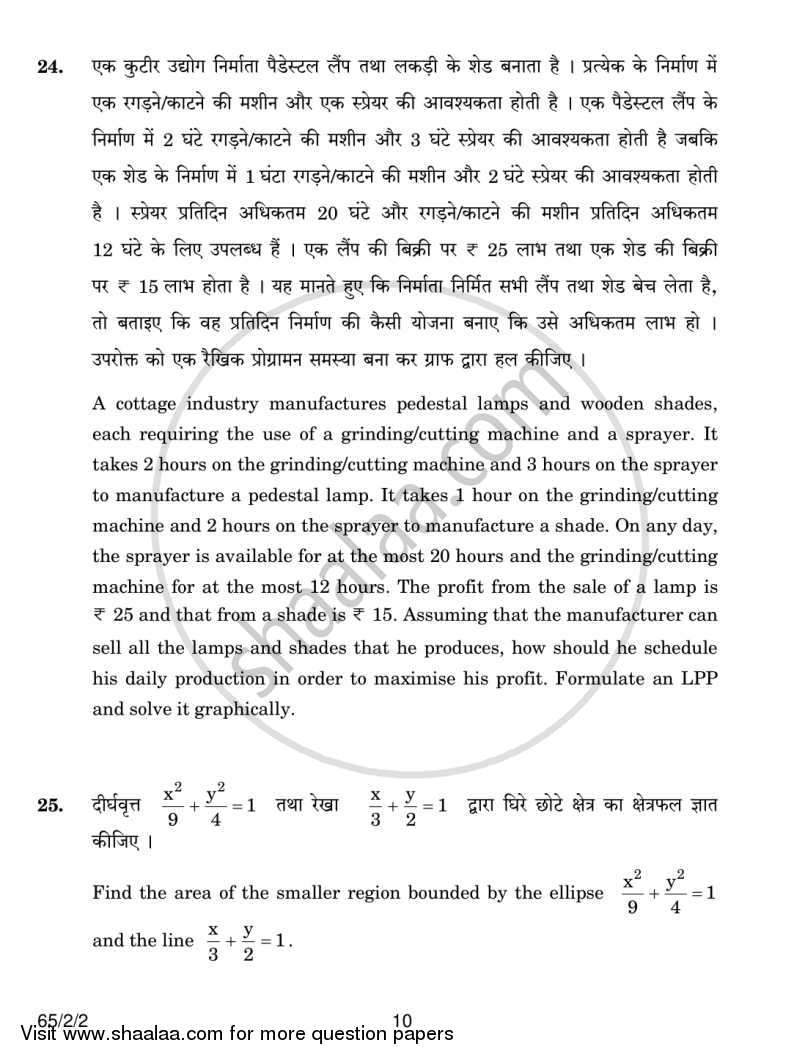 Mathematics 2013-2014 - CBSE 12th - Class 12 - CBSE (Central Board of Secondary Education) question paper with PDF download