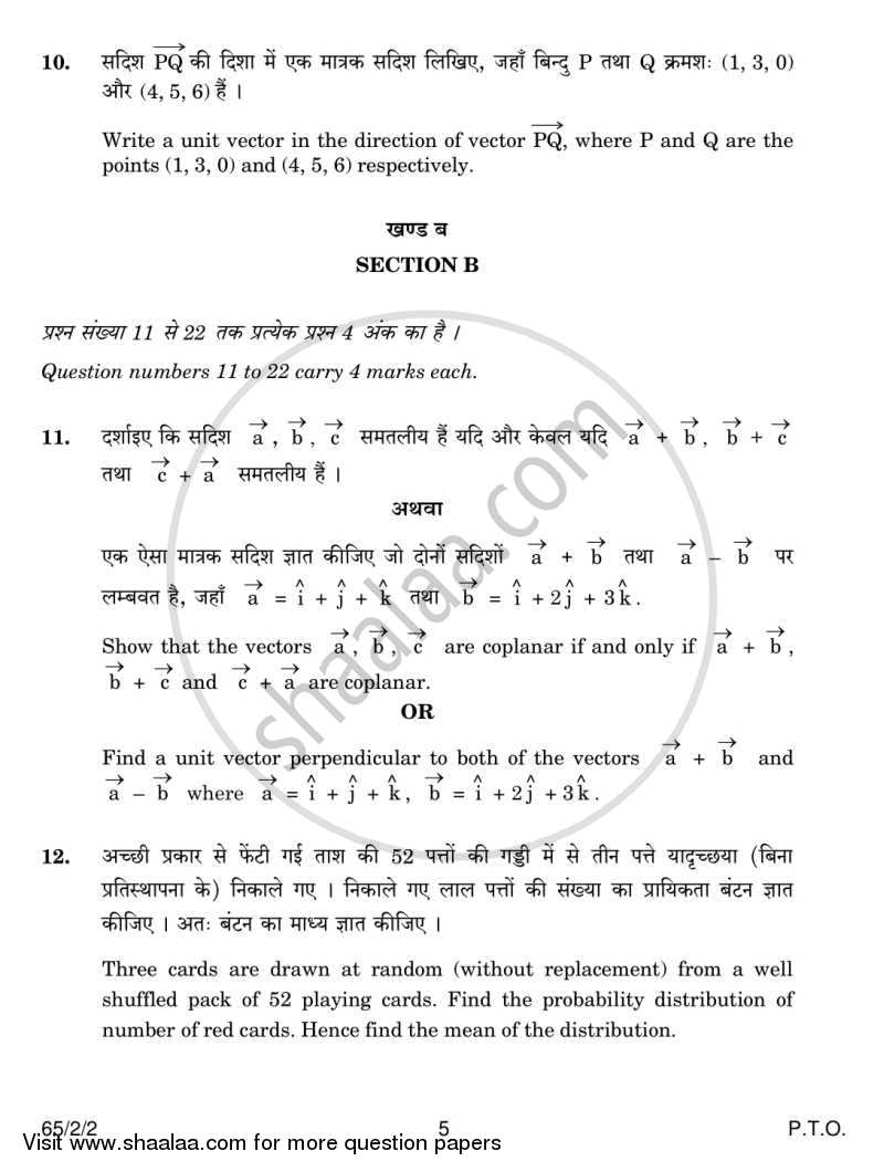 Mathematics 2013-2014 - CBSE 12th - Class 12 - CBSE (Central Board of Secondary Education) question paper with PDF download