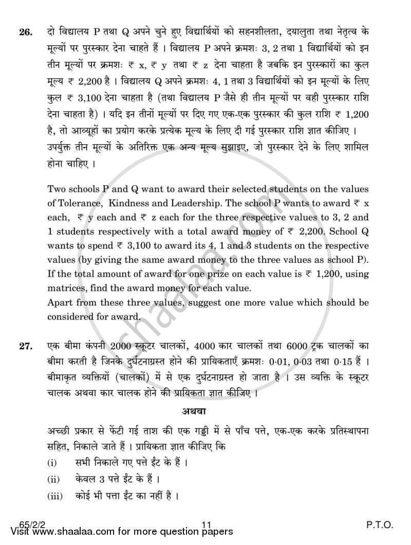 Mathematics 2013-2014 - CBSE 12th - Class 12 - CBSE (Central Board of Secondary Education) question paper with PDF download