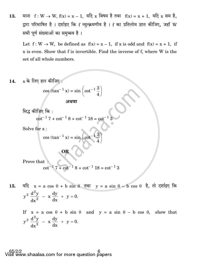 Mathematics 2013-2014 - CBSE 12th - Class 12 - CBSE (Central Board of Secondary Education) question paper with PDF download