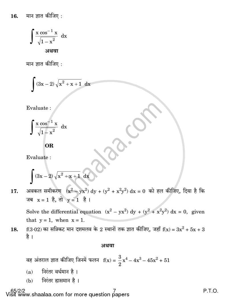 Mathematics 2013-2014 - CBSE 12th - Class 12 - CBSE (Central Board of Secondary Education) question paper with PDF download