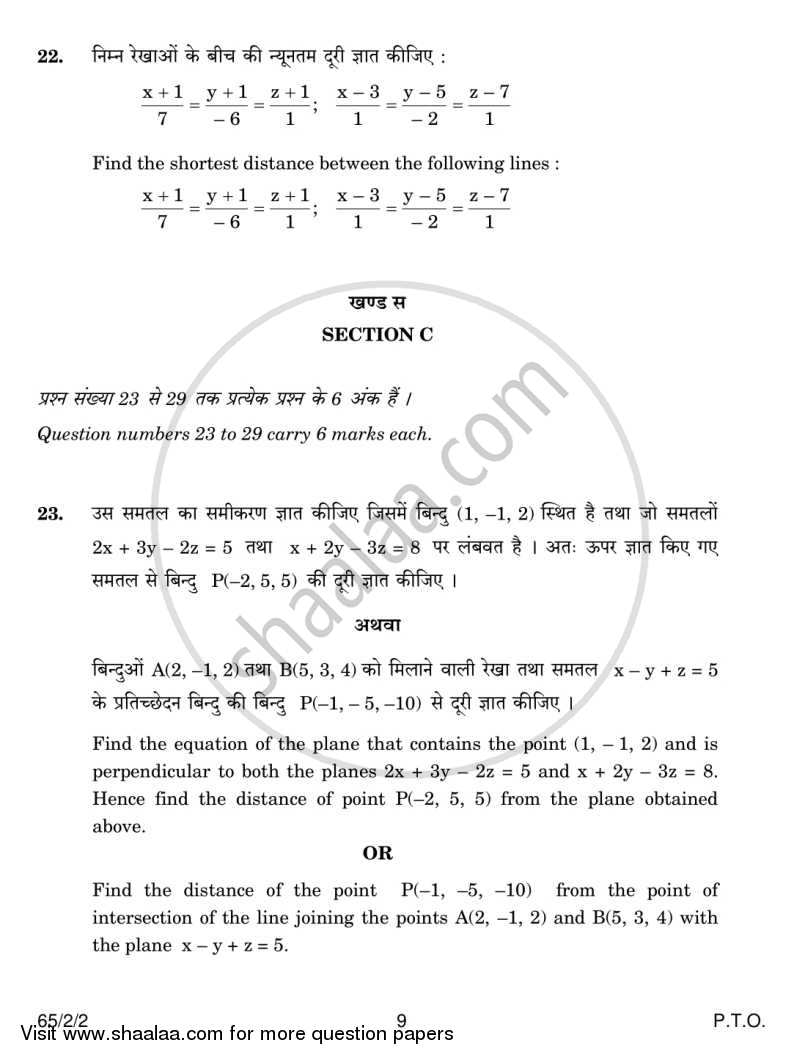 Mathematics 2013-2014 - CBSE 12th - Class 12 - CBSE (Central Board of Secondary Education) question paper with PDF download