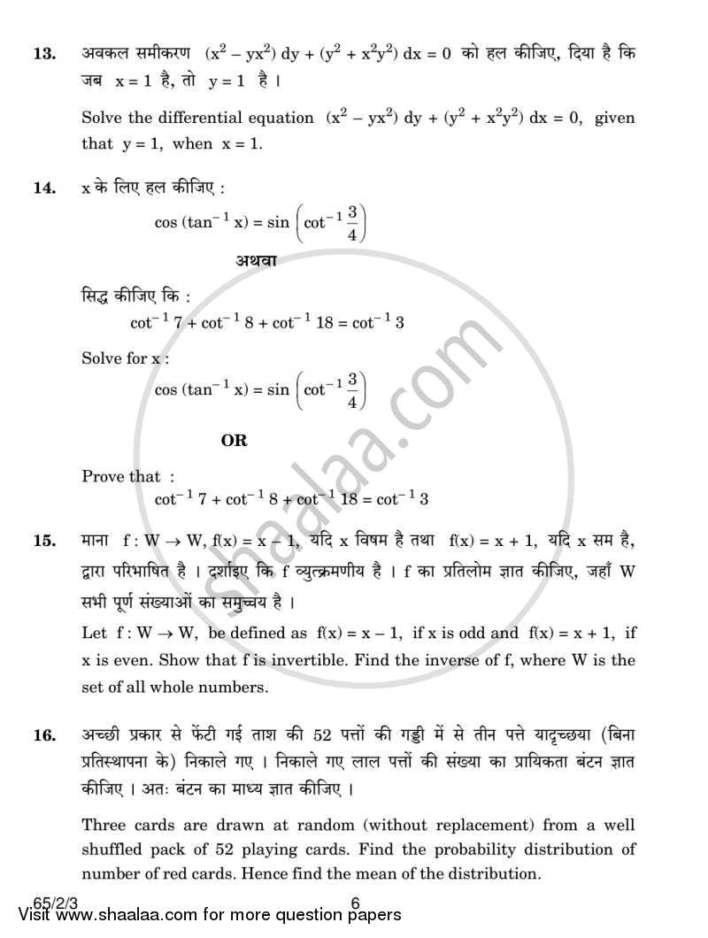 Mathematics 2013-2014 - CBSE 12th - Class 12 - CBSE (Central Board of Secondary Education) question paper with PDF download
