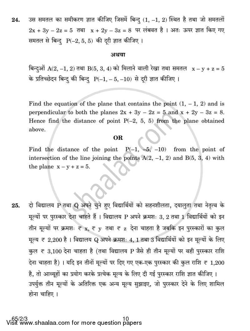Mathematics 2013-2014 - CBSE 12th - Class 12 - CBSE (Central Board of Secondary Education) question paper with PDF download