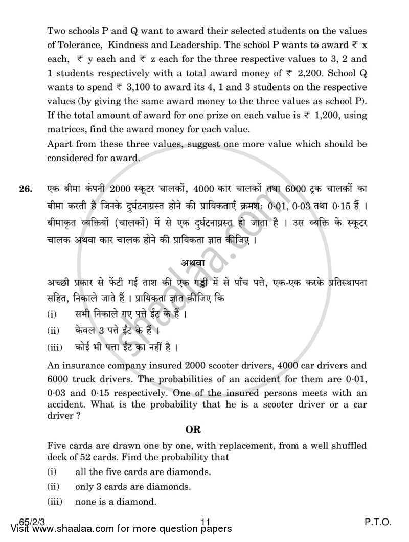 Mathematics 2013-2014 - CBSE 12th - Class 12 - CBSE (Central Board of Secondary Education) question paper with PDF download