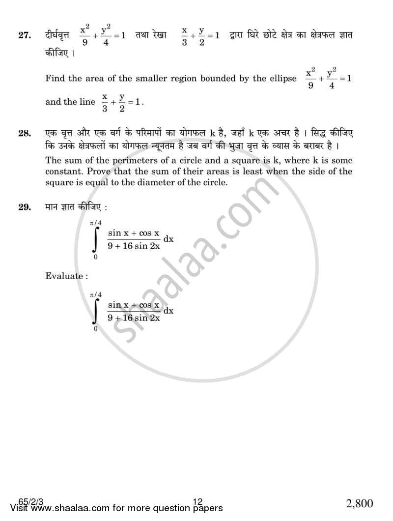 Mathematics 2013-2014 - CBSE 12th - Class 12 - CBSE (Central Board of Secondary Education) question paper with PDF download
