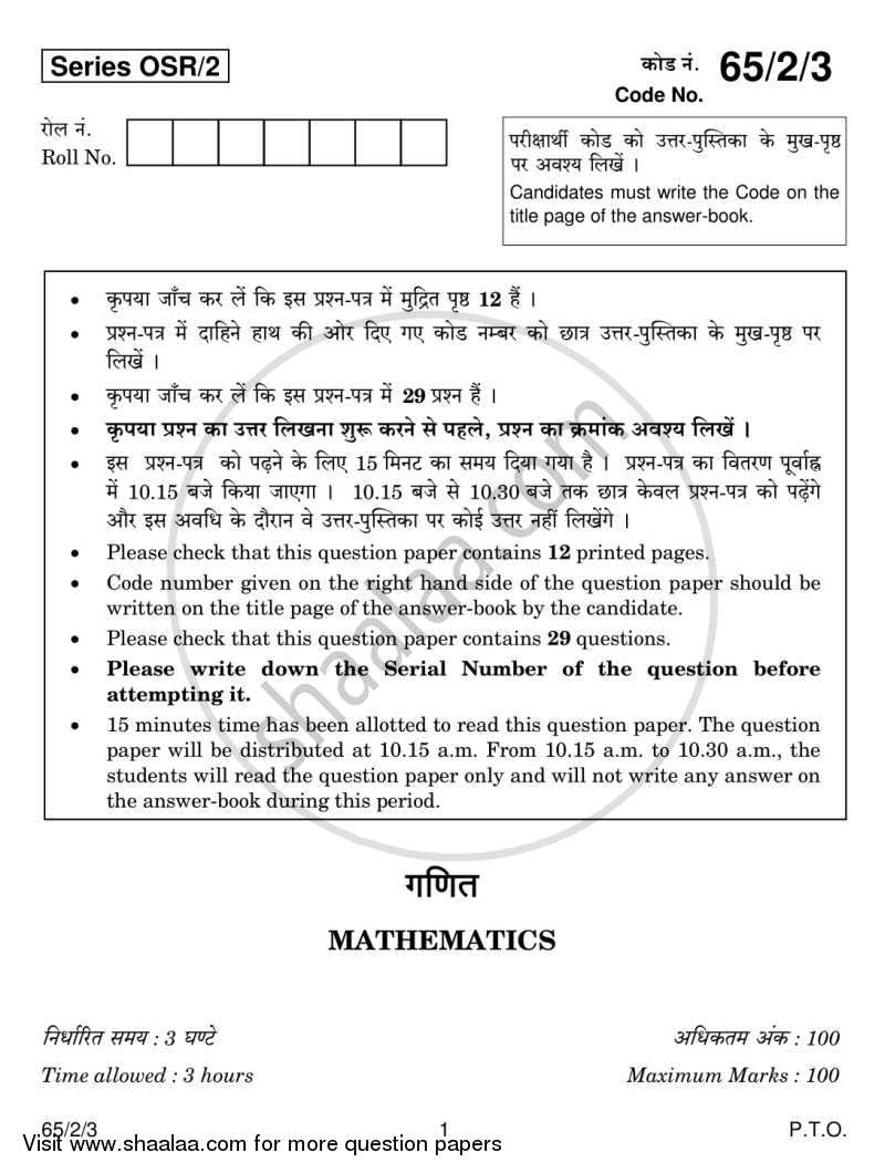 Mathematics 2013-2014 - CBSE 12th - Class 12 - CBSE (Central Board of Secondary Education) question paper with PDF download