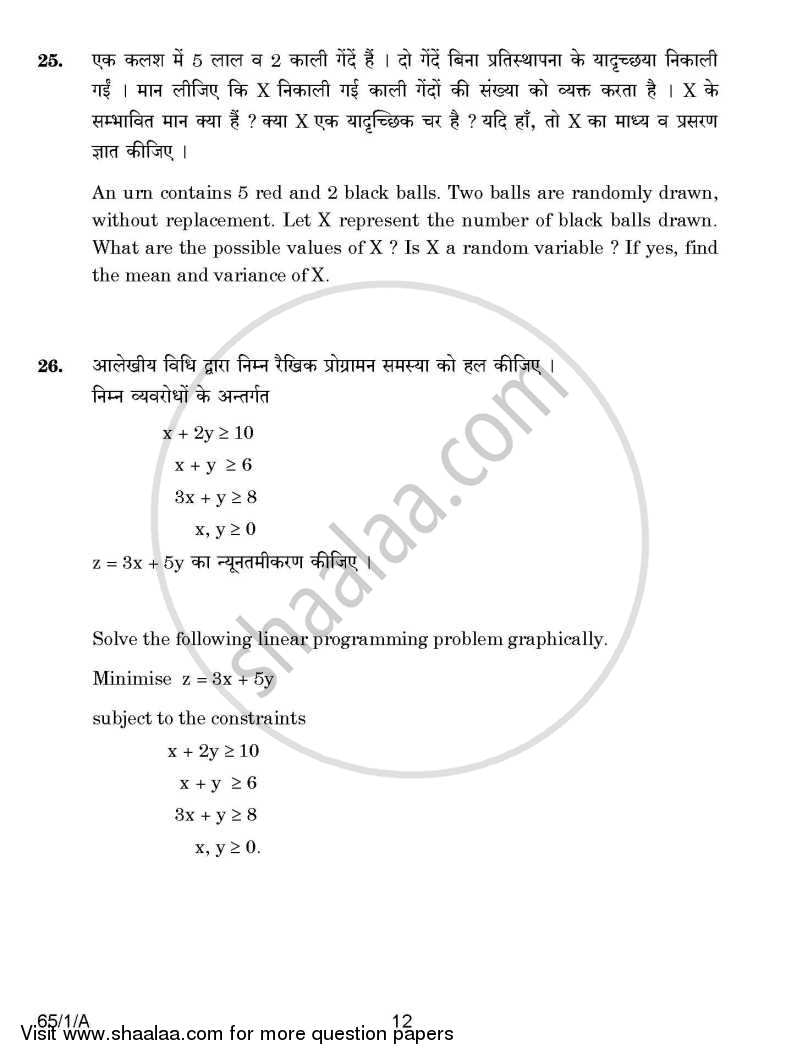 Mathematics 2014-2015 - CBSE 12th - Class 12 - CBSE (Central Board of Secondary Education) question paper with PDF download