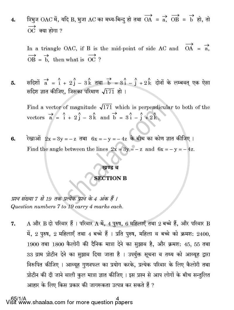 Mathematics 2014-2015 - CBSE 12th - Class 12 - CBSE (Central Board of Secondary Education) question paper with PDF download