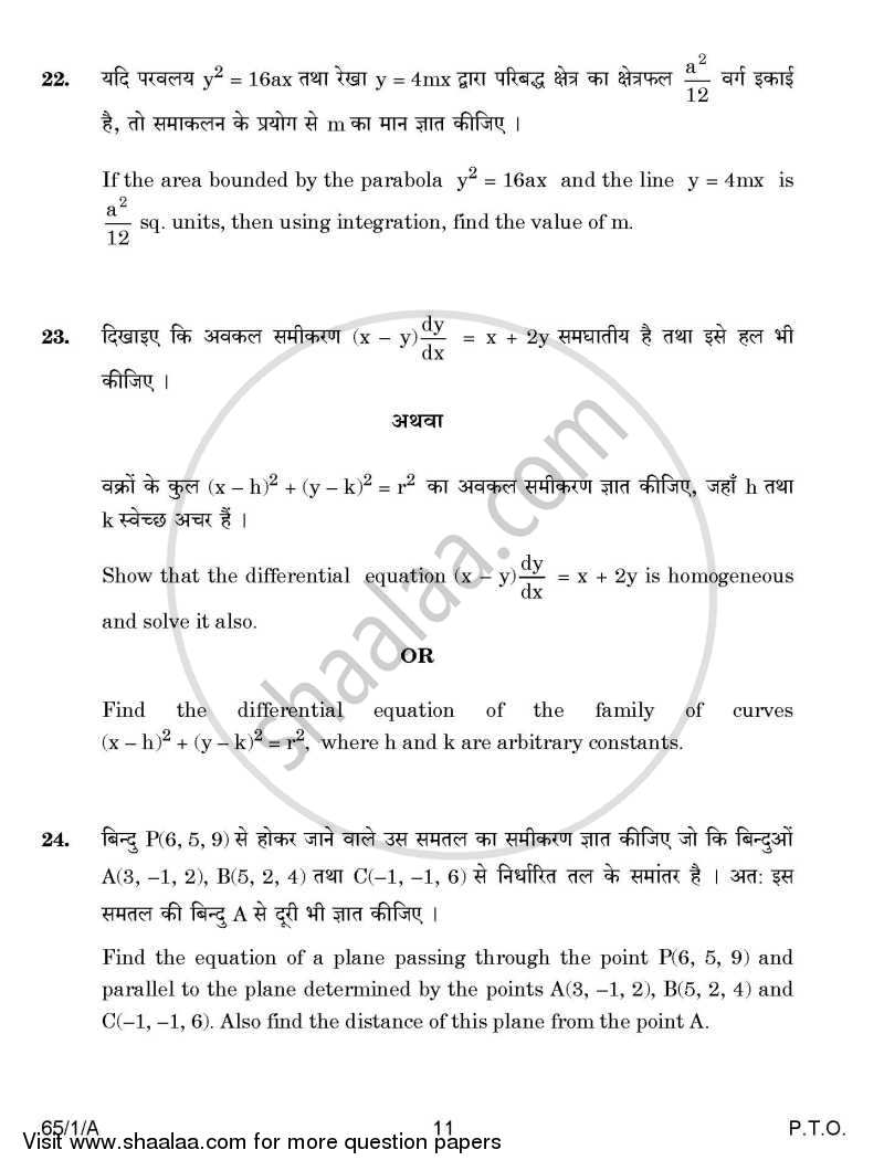 Mathematics 2014-2015 - CBSE 12th - Class 12 - CBSE (Central Board of Secondary Education) question paper with PDF download