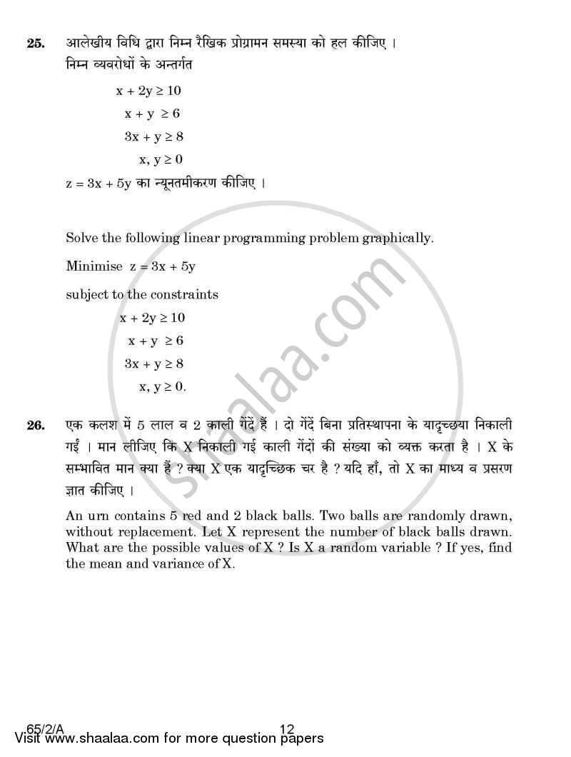 Mathematics 2014-2015 - CBSE 12th - Class 12 - CBSE (Central Board of Secondary Education) question paper with PDF download