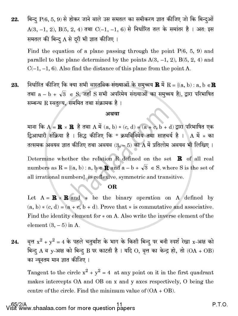 Mathematics 2014-2015 - CBSE 12th - Class 12 - CBSE (Central Board of Secondary Education) question paper with PDF download