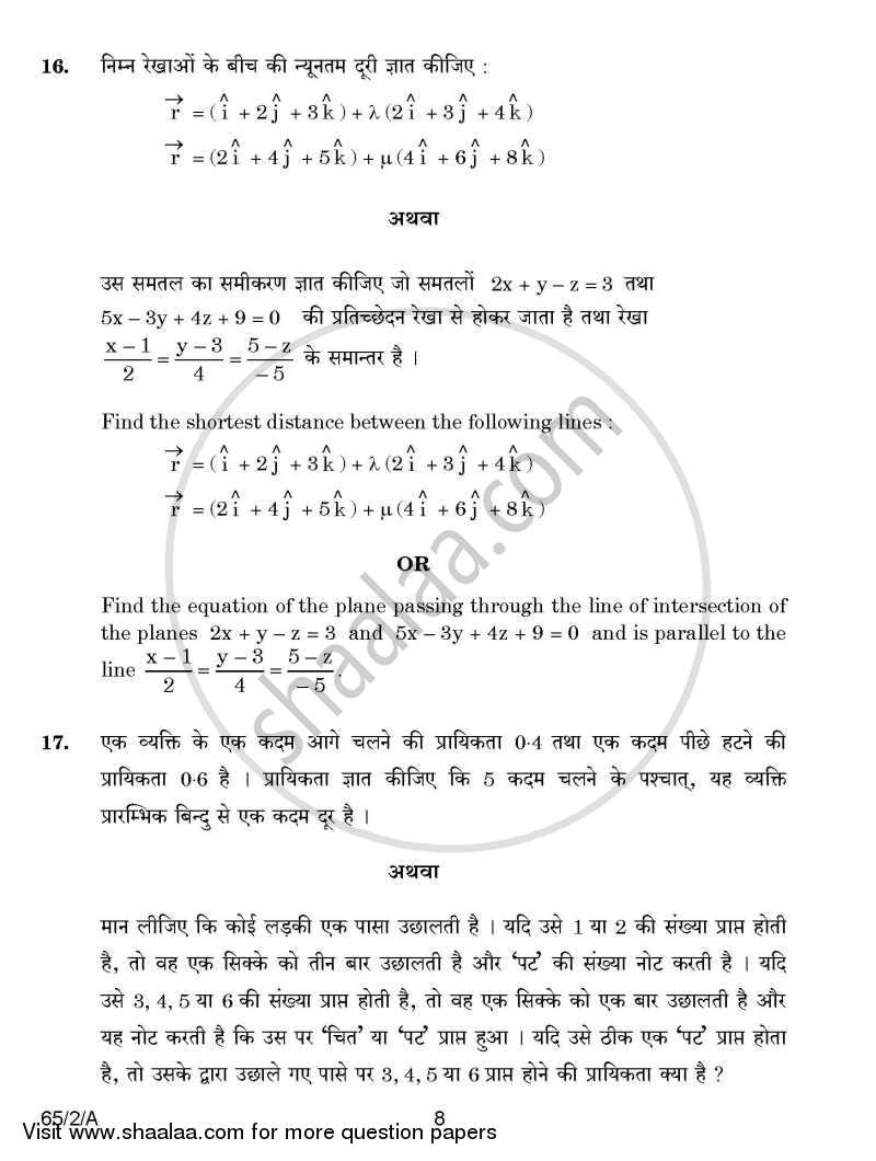 Mathematics 2014-2015 - CBSE 12th - Class 12 - CBSE (Central Board of Secondary Education) question paper with PDF download