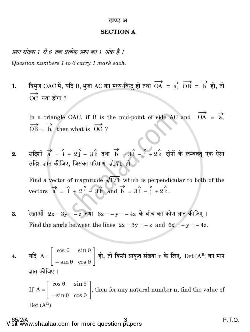 Mathematics 2014-2015 - CBSE 12th - Class 12 - CBSE (Central Board of Secondary Education) question paper with PDF download