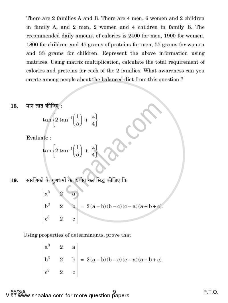 Mathematics 2014-2015 - CBSE 12th - Class 12 - CBSE (Central Board of Secondary Education) question paper with PDF download