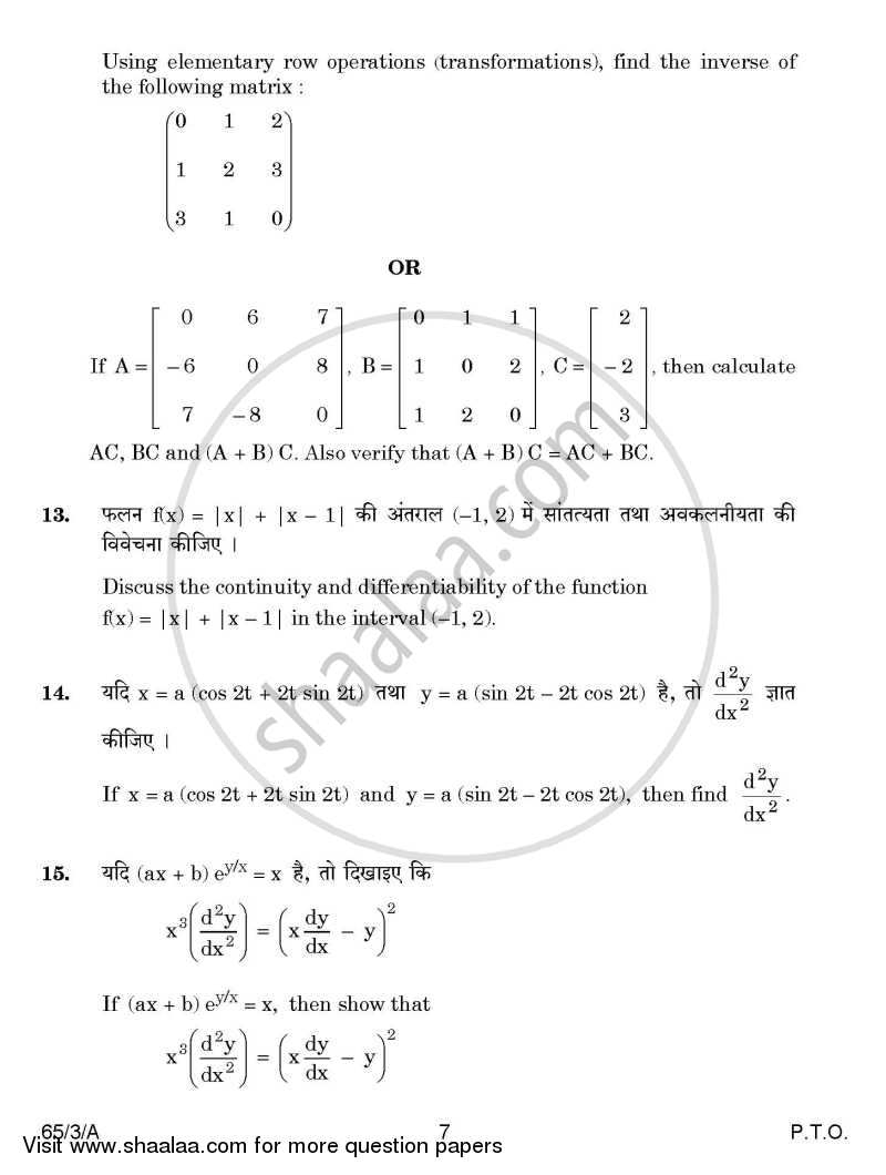 Mathematics 2014-2015 - CBSE 12th - Class 12 - CBSE (Central Board of Secondary Education) question paper with PDF download