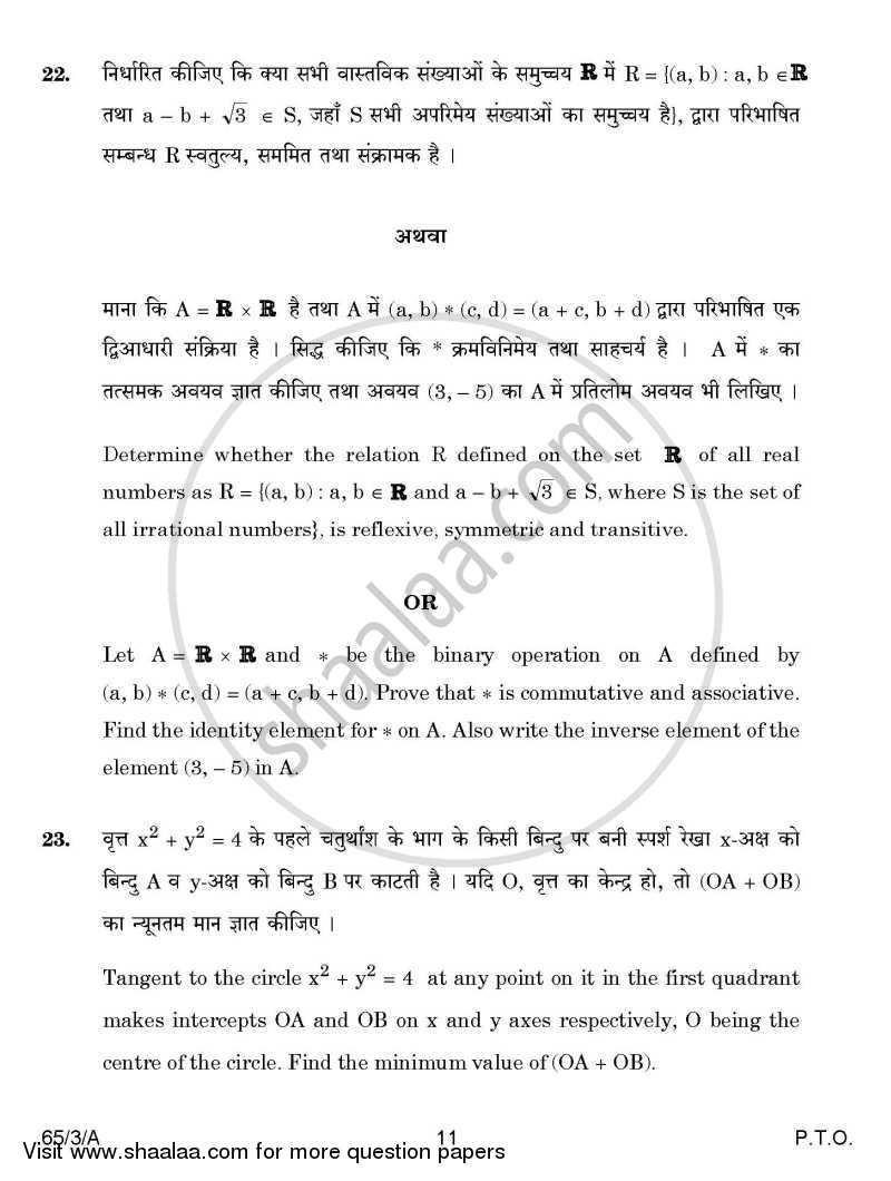 Mathematics 2014-2015 - CBSE 12th - Class 12 - CBSE (Central Board of Secondary Education) question paper with PDF download
