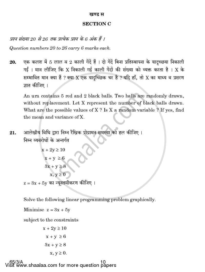Mathematics 2014-2015 - CBSE 12th - Class 12 - CBSE (Central Board of Secondary Education) question paper with PDF download