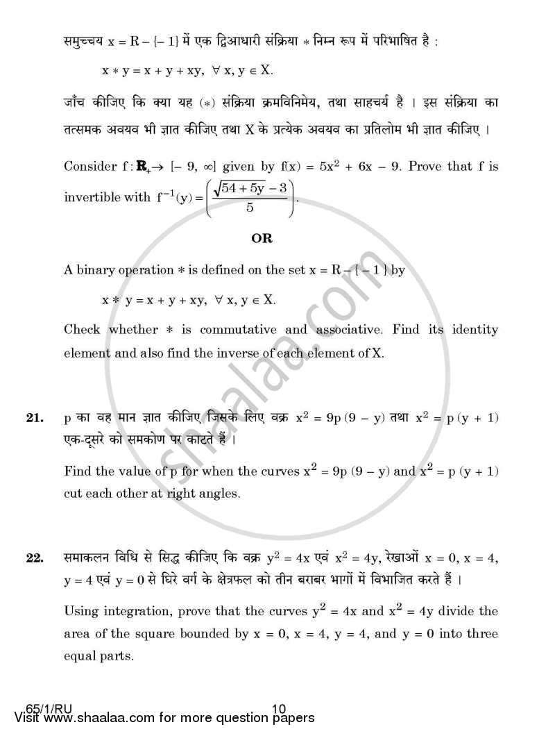 Mathematics 2014-2015 - CBSE 12th - Class 12 - CBSE (Central Board of Secondary Education) question paper with PDF download