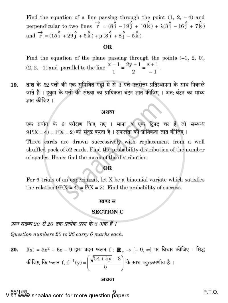 Mathematics 2014-2015 - CBSE 12th - Class 12 - CBSE (Central Board of Secondary Education) question paper with PDF download