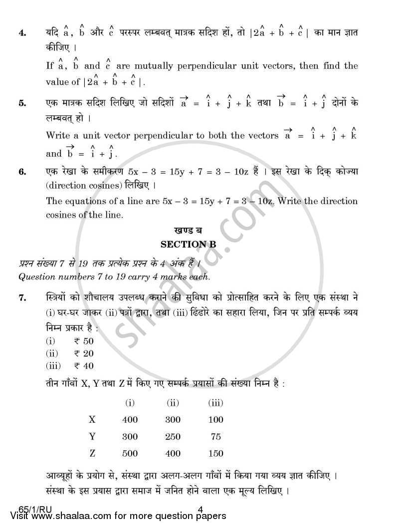 Mathematics 2014-2015 - CBSE 12th - Class 12 - CBSE (Central Board of Secondary Education) question paper with PDF download
