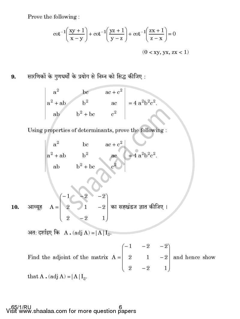 Mathematics 2014-2015 - CBSE 12th - Class 12 - CBSE (Central Board of Secondary Education) question paper with PDF download